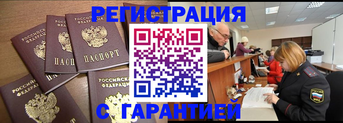 временная регистрация гарантия в Белой Калитве