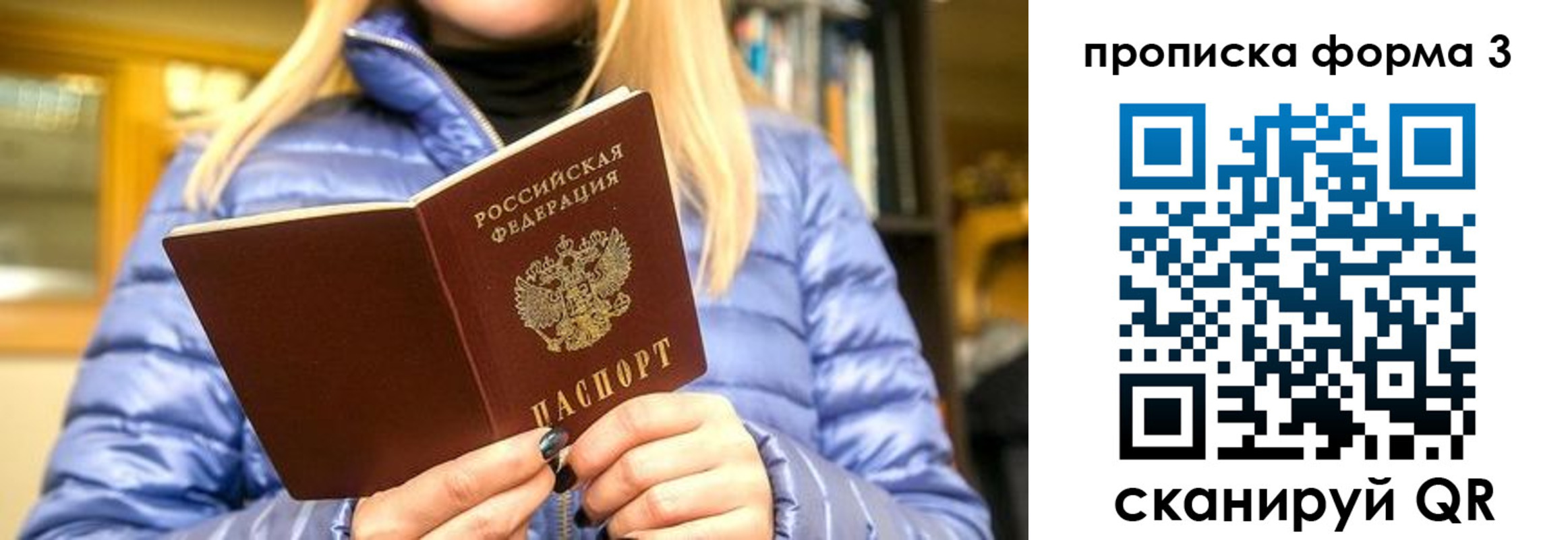 прописка для работы в Белой Калитве