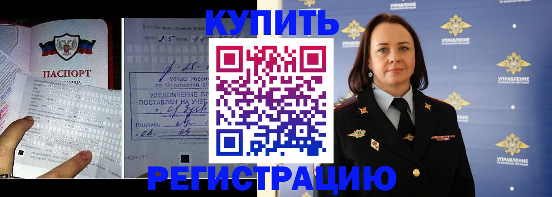 временная регистрация для школы в Белой Калитве