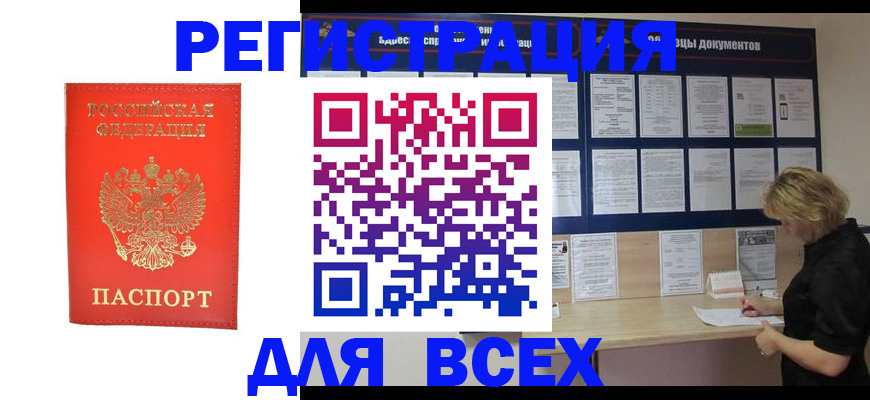 временная регистрация в Белой Калитве