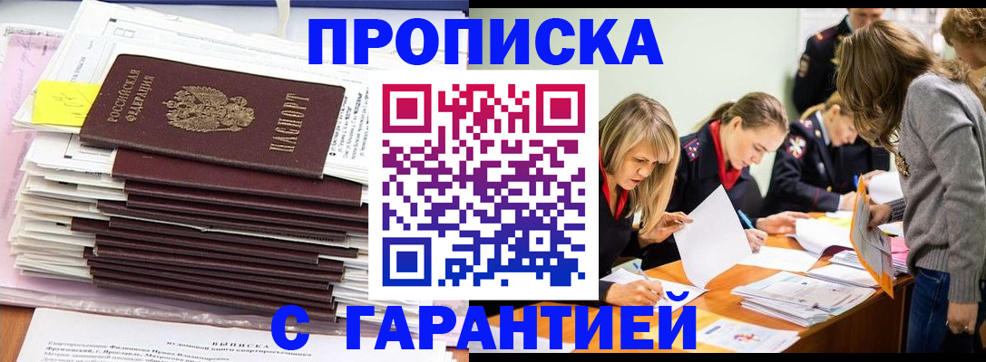временная регистрация законно в Белой Калитве